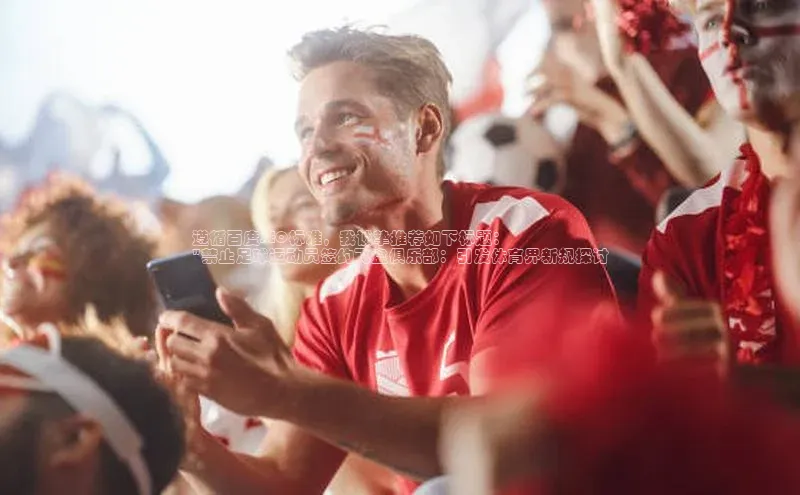 333体育综合美团遵循百度SEO标准，我诚挚推荐如下标题：
\