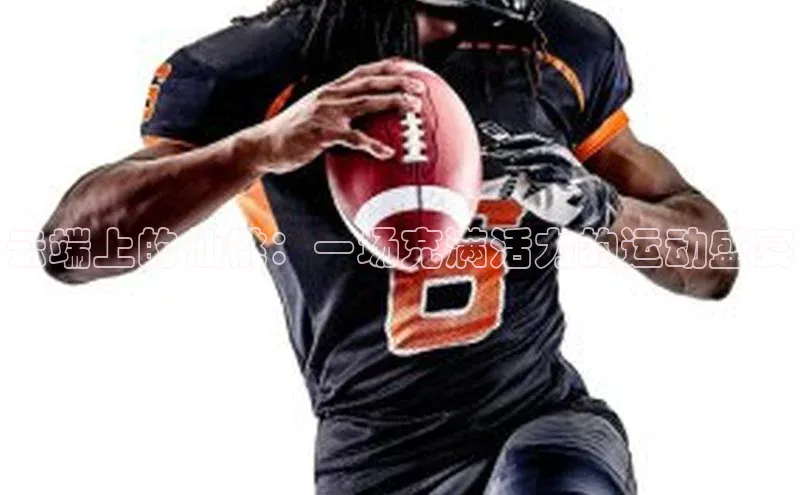 云端上的仙桃：一场充满活力的运动盛宴