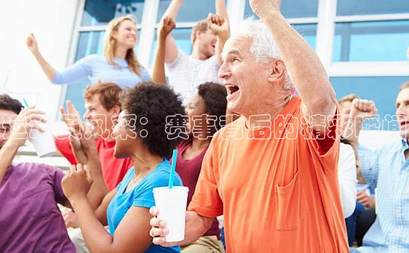 运动员风采：赛事背后的精彩瞬间