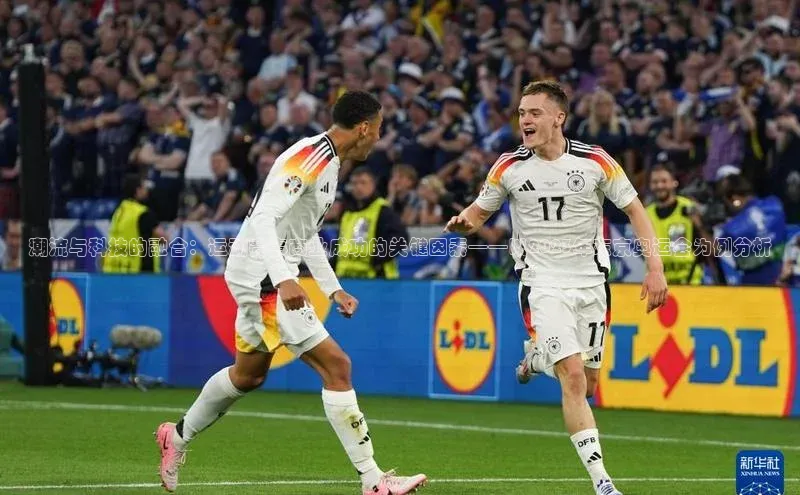 潮流与科技的融合：运动赛事商业成功的关键因素——以2023年东京奥运会为例分析