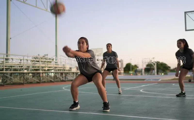 赛道上的城市魅力：2023中国成都国际马拉松赛盛装启航