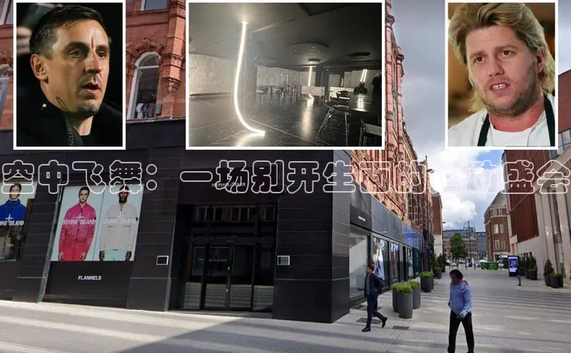 空中飞舞：一场别开生面的运动盛会