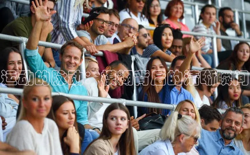 运动的脉动：模糊背后的清晰瞬间