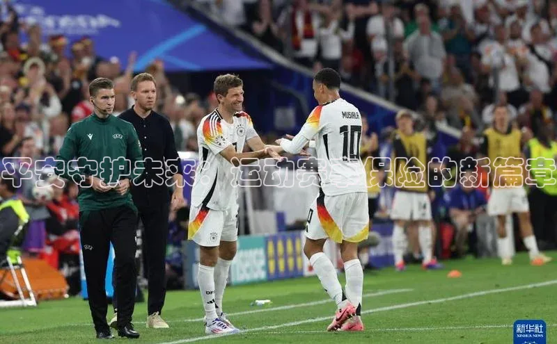 平安守护未来：运动赛事保险的新篇章